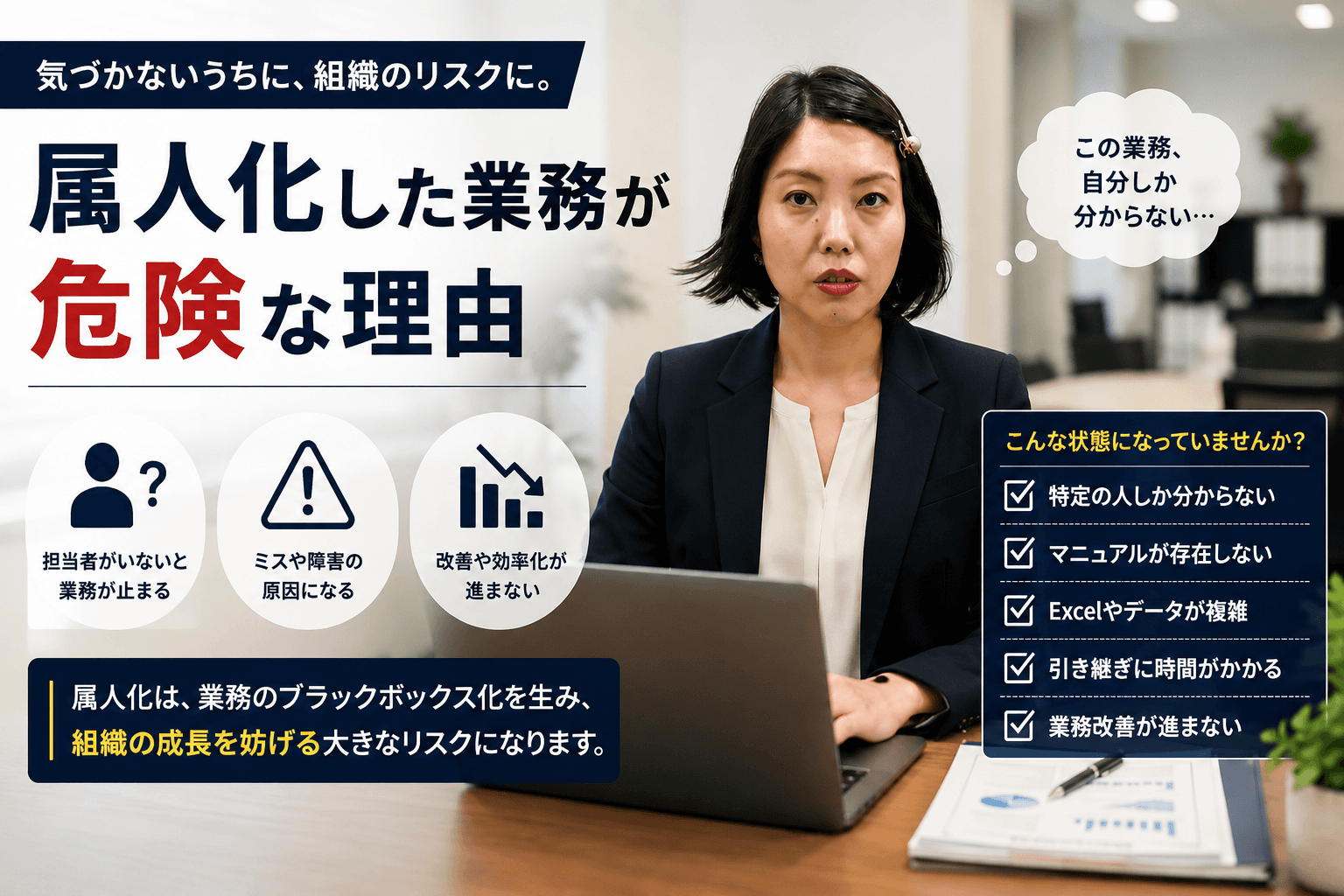 属人化した業務が危険な理由